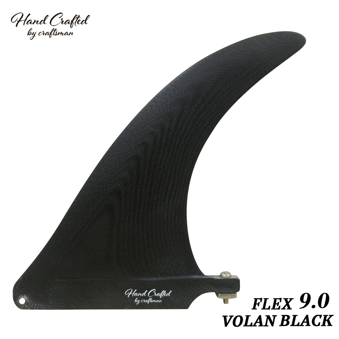 フィン シングルフィン CRAFTSMAN FIN FLEX 9.0 シングルフィン グラスファイバー VOLAN ミッドレングス・ロングボード用 サーフィン VOLAN BLACK｜STANDARD STORE