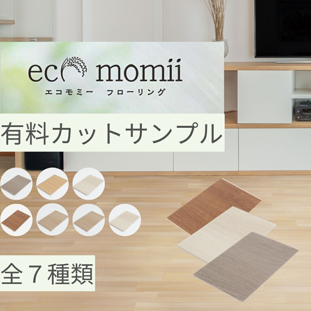 楽天市場】エコモミー まるで本物のような フローリング DIY 床