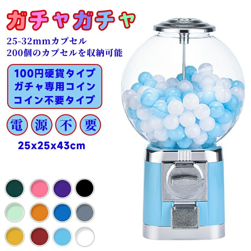 【家族で楽しむレトロデザイン】ガチャガチャ本体 ドーム型カプセルマシン 赤白 100円硬貨対応 カプセル付属 景品用 おもちゃ ガムボールマシン スーパーボール対応 コンパクト 業務用 プレゼント ギフト 新生活 ポイント消化 人気 おすすめ 母の日 父の日 誕生日