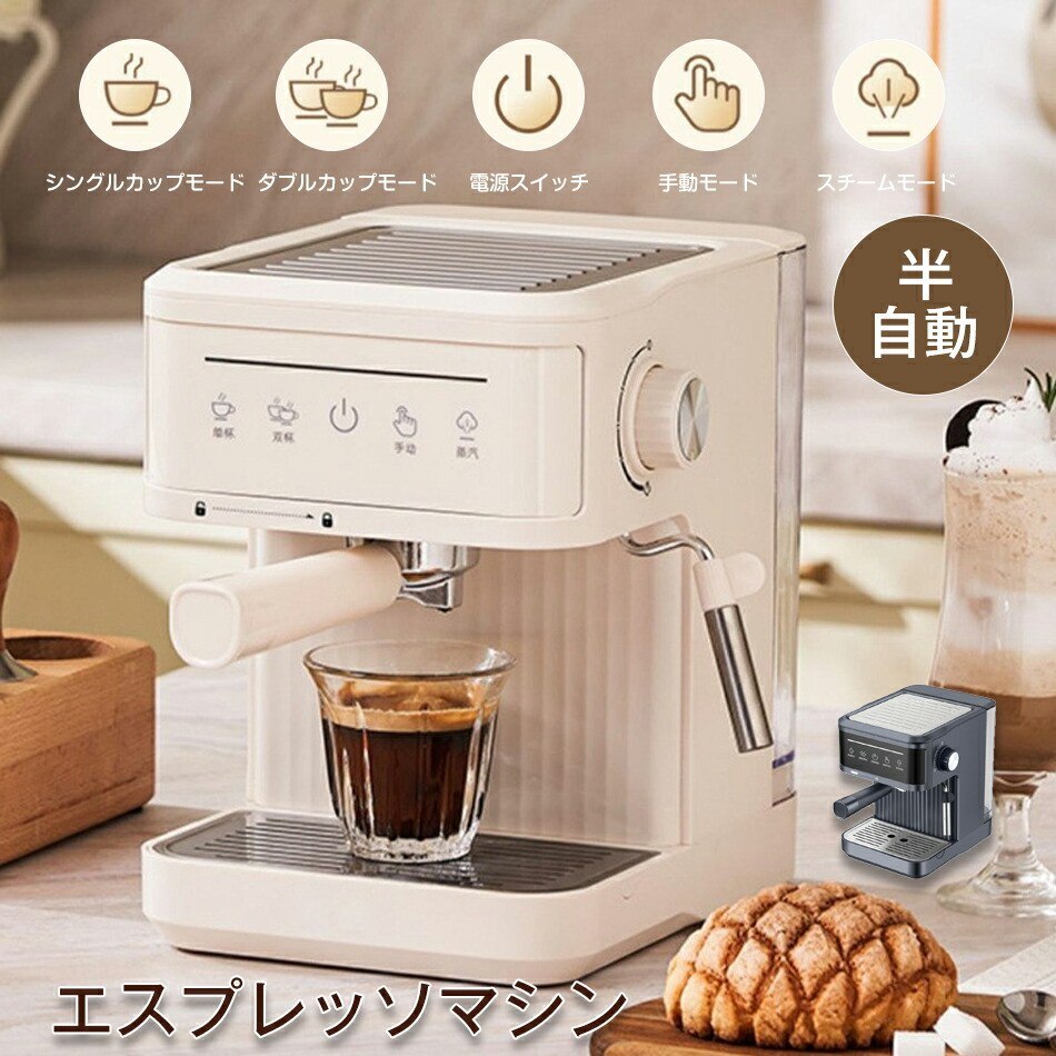 【20Bar高圧＆ミルク泡立て】エスプレッソマシン 家庭用 小型 半自動 コーヒーメーカー コーヒーマシン ドリップコーヒーメーカー カップ加熱 粉対応 水タンク 操作簡単 おしゃれ ギフト 新生活 ポイント消化 プレゼント 人気 おすすめ 母の日 父の日 誕生日｜STマーケット