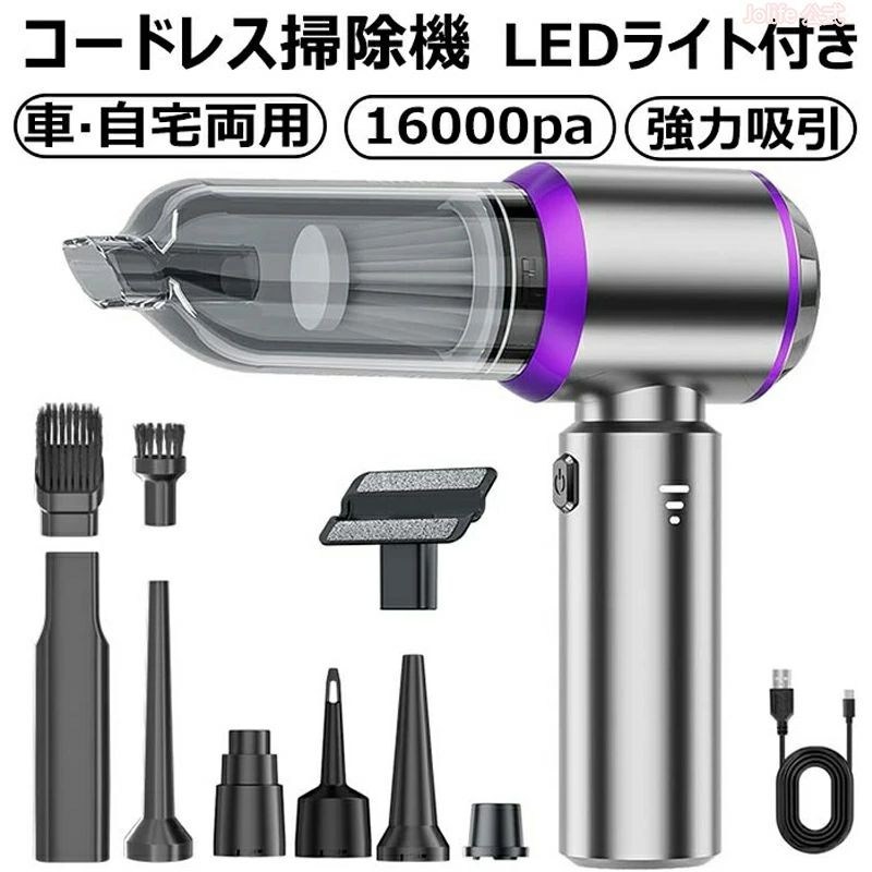 【車内も家具もこれ1台】ハンディ掃除機 コードレス 車用 小型 充電式 USB Type-C 強力吸引 低騒音 空気入れ 空気抜き クリーナー ハンドクリーナー PA16000 キーボード 清掃 ギフト プレゼント ポイント消化 人気 おすすめ 新生活 母の日 父の日 誕生日