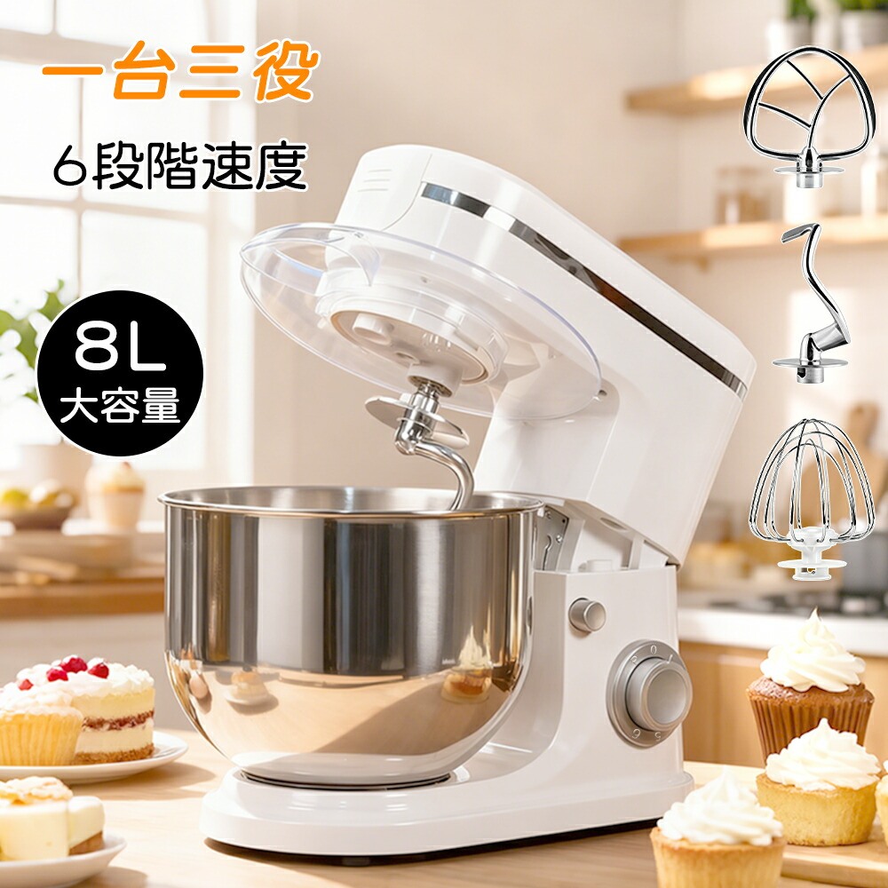【大容量でしっかり混ぜる】スタンドミキサー 家庭用 卓上ミキサー 4L 6L 8L 軽量 パワフル 低騒音 6段階スピード調節 3種類アタッチメント付き パン お菓子作り 水洗い可能 日本語説明書 ポイント消化 プレゼント ギフト 人気 おすすめ 新生活 母の日 父の日 誕生日|STマーケット