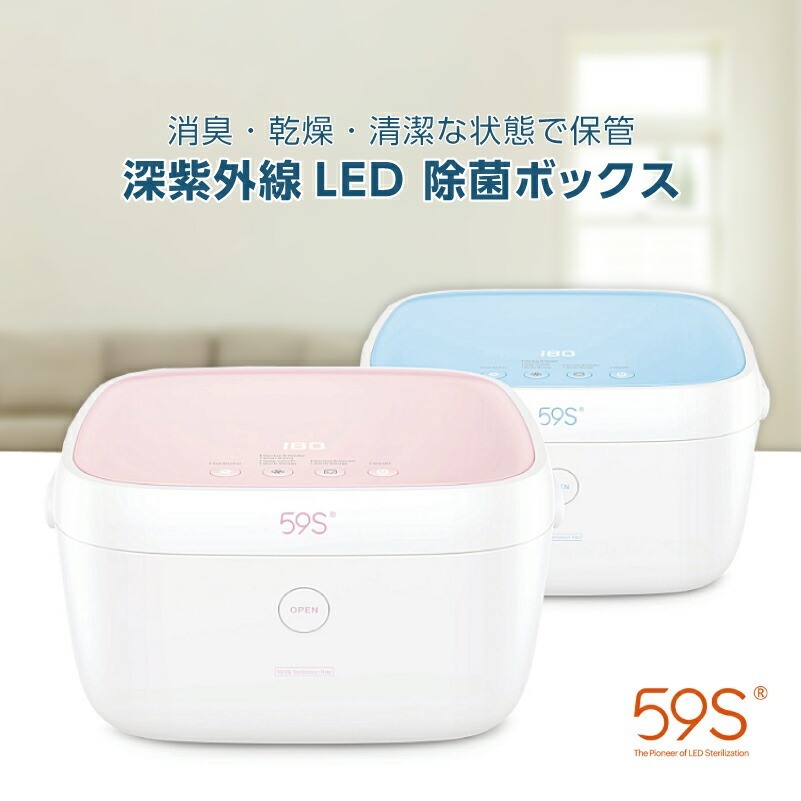 【深紫外線LED搭載で清潔保管】59S SZH40-T5 UV-Cボックス 大容量 スマート乾燥 消臭 軽量 ワンタッチ 哺乳瓶 タオル おしぼり マグ カップ タンブラー 食器 水筒 おもちゃ マスク 眼鏡 メガネ ハンカチ 文房具 ペン スマートフォン スマホ 携帯電話 タブレット イヤホン対応