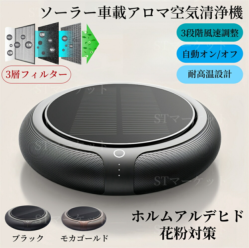 車載用空気清浄機｜アロマ・プラズマクラスター対応など！値段が安くて
