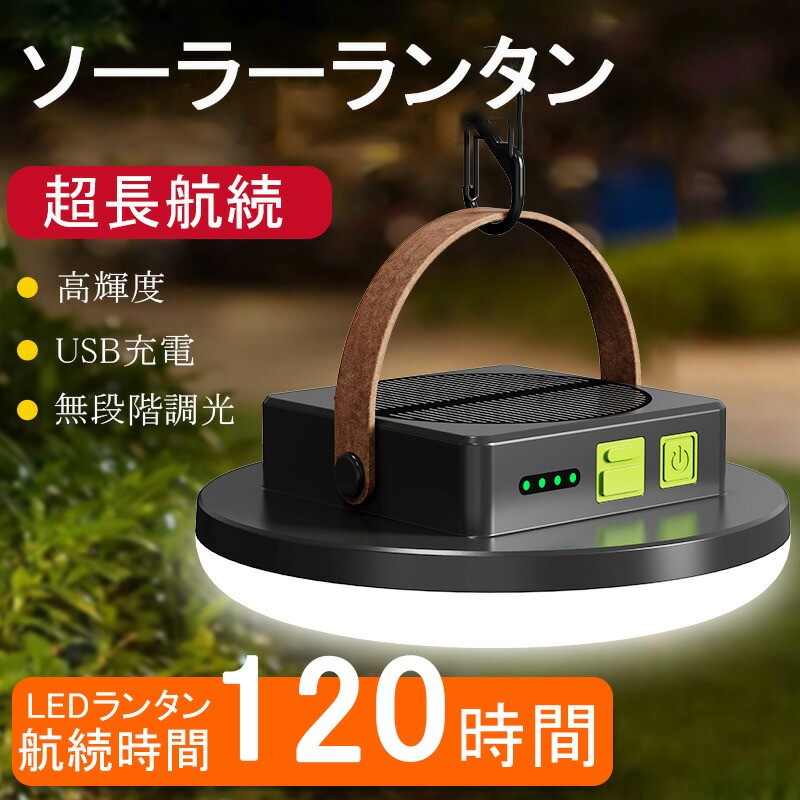 【1台3役】LEDランタン 充電式 ソーラー Type-C 吊り下げ 防水 耐衝撃 スマホ充電 キャンプライト 災害用 非常用 防災 登山 夜釣り 作業用 停電 地震対策 ポイント消化 プレゼント ギフト 人気 おすすめ 新生活 母の日 父の日 誕生日｜STマーケット