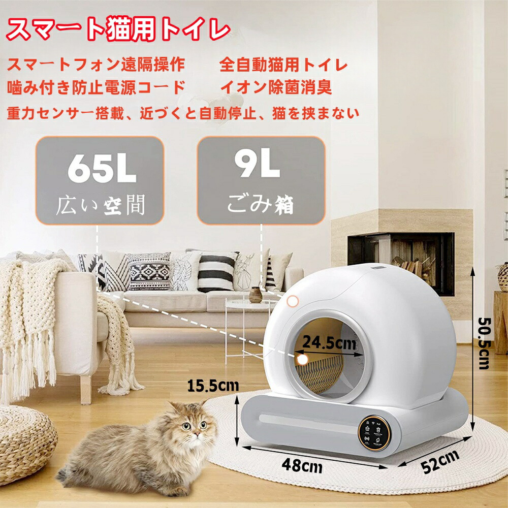自動猫トイレ 65L 多種類の猫砂対応 自動猫トイレ 65L 多種類の猫砂対応 Famree 猫 トイレ 自動