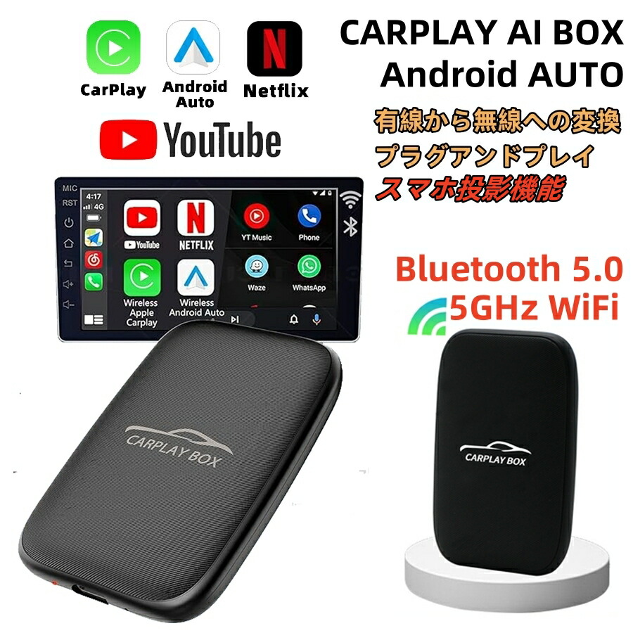 楽天市場】【SS期間限定価格】carplay ai box CarPlay ワイヤレス IOS