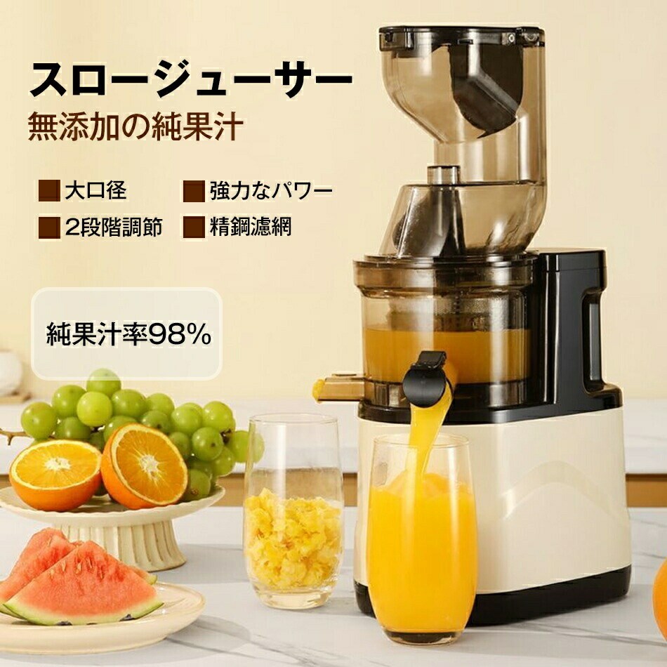 【純果汁率98%】スロージューサー 小型 大容量 低速回転 ミニジューサー 大口径 2段階調節 搾りカス分離 フルーツ 野菜 ジュース お手入れ簡単 コンパクト 鮮度キープ プレゼント ギフト ポイント消化 人気 おすすめ 新生活 母の日 父の日 誕生日