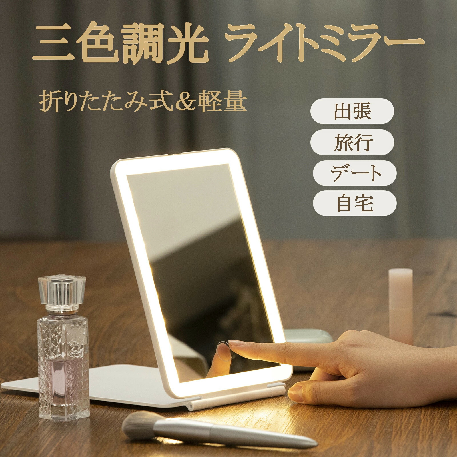 楽天市場】日光女優ミラー 卓上ミラー 化粧鏡 卓上鏡 ライトミラー