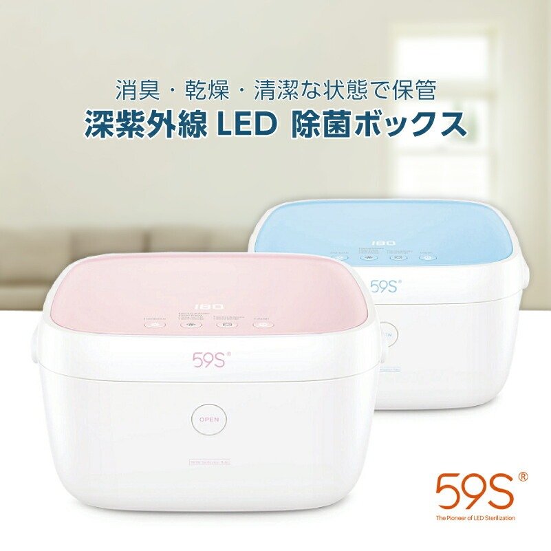 【深紫外線LED搭載で清潔保管】59S SZH40-T5 UV-Cボックス 大容量 軽量 ワンタッチ操作 スマート乾燥 消臭 無菌保管 哺乳瓶 タオル おしぼり マグ カップ タンブラー 食器 水筒 おもちゃ マスク 眼鏡 メガネ ハンカチ 文房具 ペン スマートフォン スマホ 携帯電話 タブレット