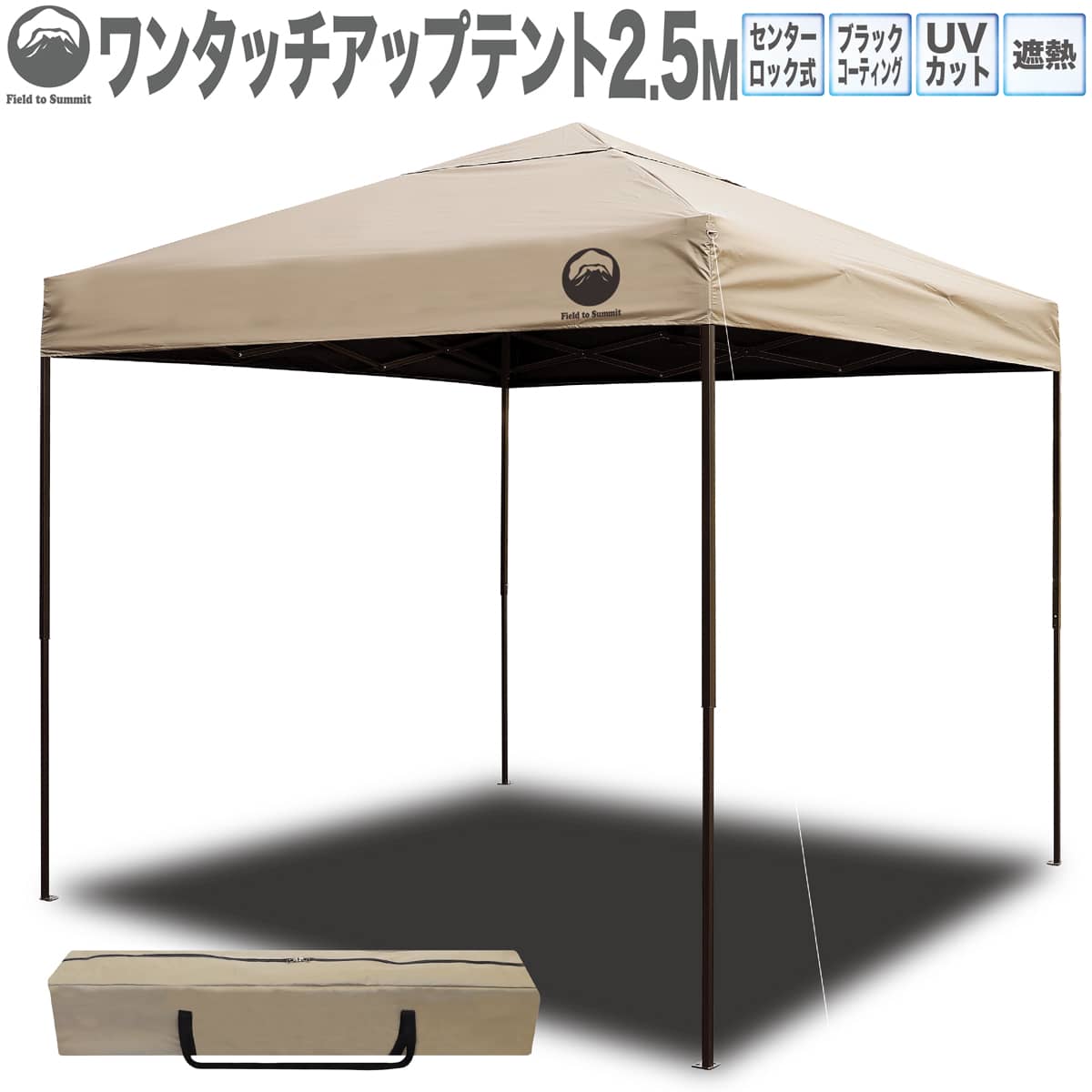 ワンタッチ タープテント UVカット ベージュタープ 250cm x 250cm SOUTHERNPORT スタンダードタープ 250 ベージュ UVカット 耐水