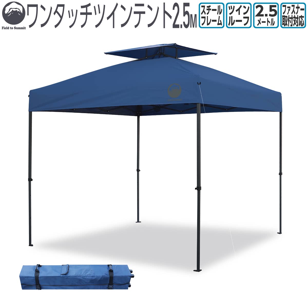 送料込 フィールドトゥーサミット ワンタッチテントST250 【新品