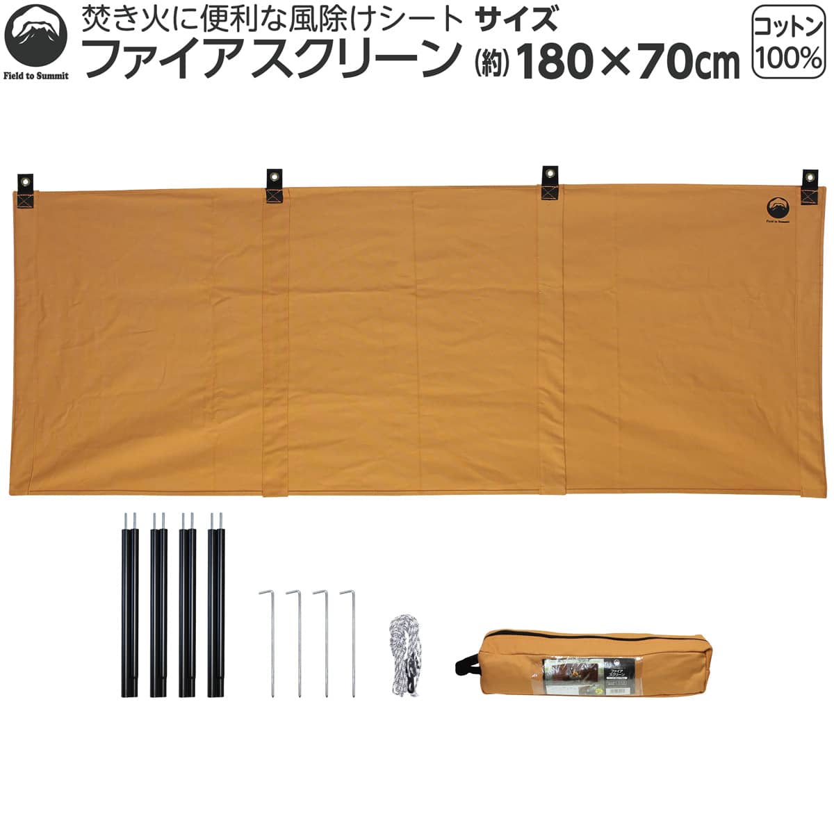  Peak - 陣幕　ファイアースクリーン　180cm✕70cm 楽天市場】[期間限定価格]Field to Summit ファイアスクリーン
