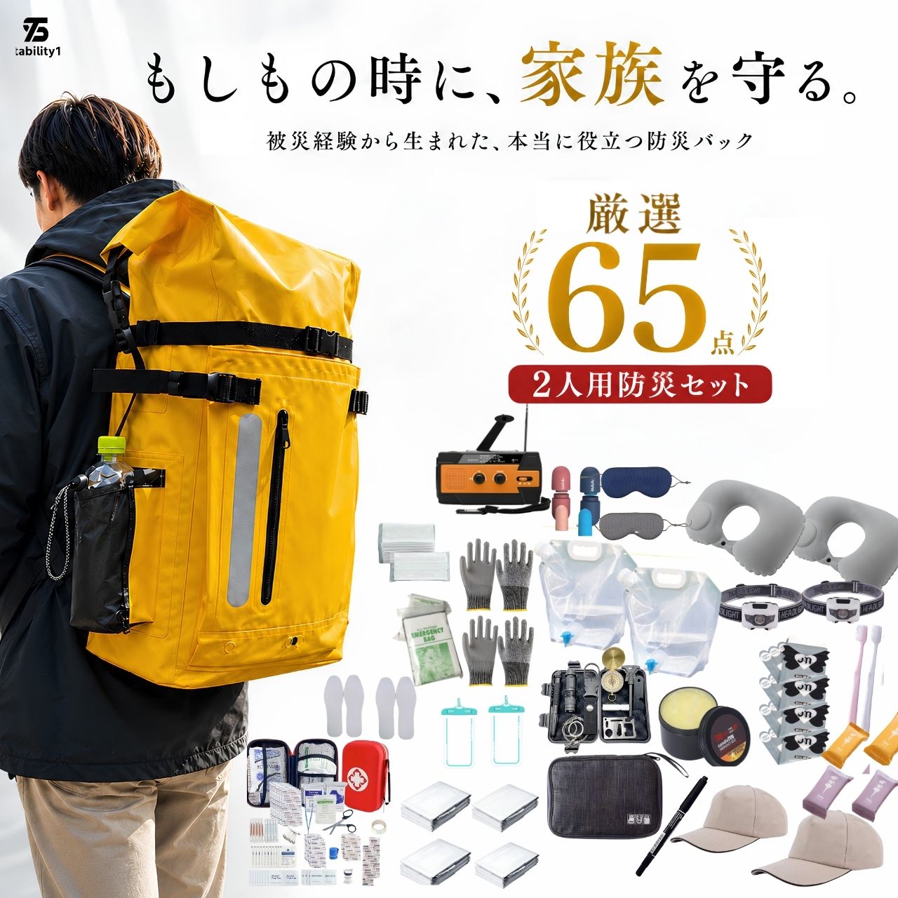 【厳選品】防災背嚢 2人用 30L 全65点 防災仕掛ける 被災仕掛ける 不仕合わせ取っておく 駆け込み寺仕掛ける 非常用 脱腸帯背嚢 駆け込み寺袋 まさかの時 多役立つこと背嚢 身寄り  大電気容量 防災グッズ ラジオ受信機 安全帽 雨合羽 不仕合わせ取っておく 震動 颱風 水害 雨合羽