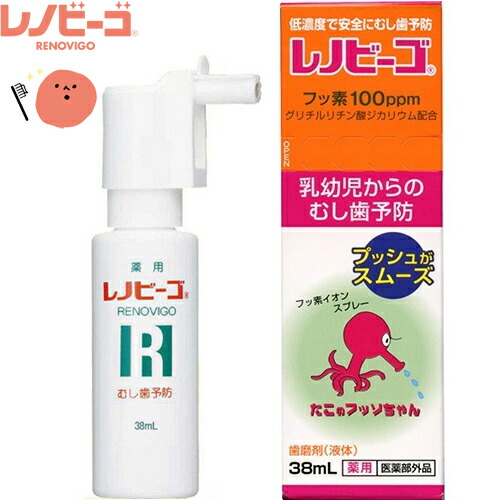 楽天市場 レノビーゴ 虫歯予防 38ml 医薬部外品 ゾンネボード製薬 ベビー用品 オーラルケア 口腔ケア 虫歯 歯みがき 歯磨き ハミガキ おすすめ ホシイ
