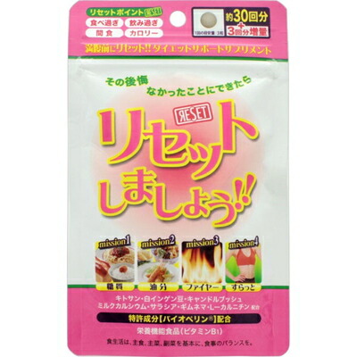 リセットしましょう 90粒×1容れもの(100個入り口・入口) ＊ジャパンギャルズ/ヴィタミンB1/バイオペリン/キトサン/白インゲン豆/蝋燭かん木/酪漿Ca/サラシア/ギムネマ/L-カルニチン/食事制限を受け支える