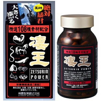 サプリメント 楽天市場】凄王 120カプセル×24個セット ＊神農製薬/亜鉛/100種類の