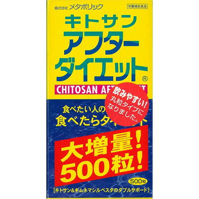 楽天市場】メタボリックキトサンアフターダイエット500粒[キトサン