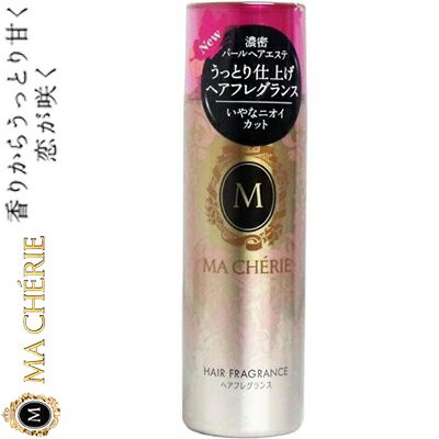 楽天市場 マシェリ ヘアフレグランスex 100g 資生堂 マシェリ ヘアスタイリング スタイリングスプレー スタイリング剤 ヘアスプレー おすすめ ホシイ