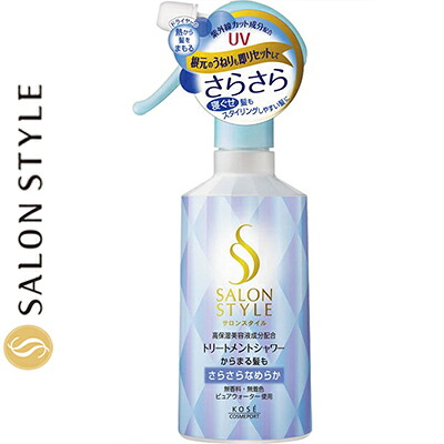 サロンスタイル トリートメントシャワー さらさら 300mL 【1ケース/24個】＊コーセー/毛髪コート＆補修/髪のコンディション整える/カラーの変色や色あせ、キューティクルの損傷による乾燥ダメージを防ぐ/ブラッシング時の摩擦/熱から髪を守り/静電気防ぐ/高保湿｜ホシイ