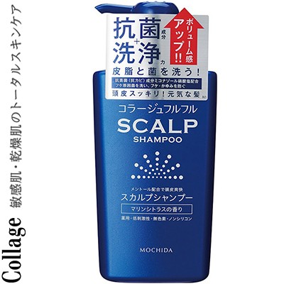 楽天市場 コラージュフルフル スカルプシャンプー マリンシトラスの香り 360ml 医薬部外品 持田ヘルスケア コラージュ 地肌 頭皮 低刺激 やさしい 優しい 毛穴 ふけ フケ かゆみ 人気 おすすめ ホシイ