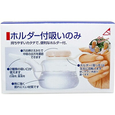 ホルダー付吸いのみ 240個 ＊浅井商事 介護用品 介助 食事 服薬補助/持ちやすいカタチで便利なホルダー付/平口は果肉入りジュースや重湯も飲めます/ホルダー(取っ手)が3つの方向に固定可能/吸い口は白湯用、重湯用の2種類｜ホシイ