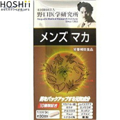楽天市場 野口医学研究所 メンズマカ 150粒 明治薬品 サプリ サプリメント 精力サプリ 活力サプリ 元気 男の活力 おすすめ ホシイ