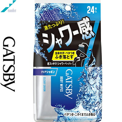 楽天市場 ギャツビー シャワーペーパー クリアシャボン 24枚 マンダム Gatsby ギャツビー 男性化粧品 ボディケア ボディシート ボディペーパー 洗顔シート 洗顔ペーパー おすすめ スターモール