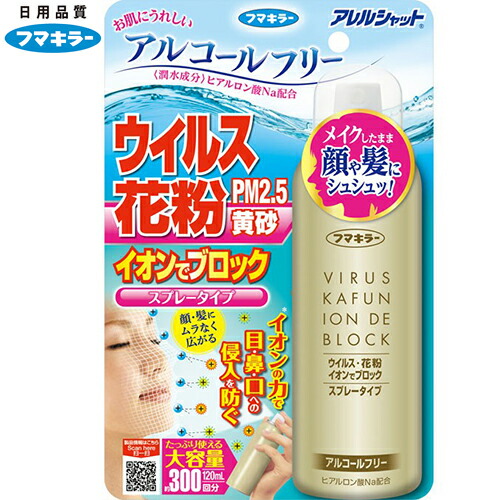 楽天市場 アレルシャット ウイルス花粉 イオンでブロック スプレータイプ 1ml フマキラー アレルシャット 鼻腔 Pm2 5 ウィルス アレルギー 花粉対策 花粉症対策 抗菌 ブロック おすすめ ホシイ