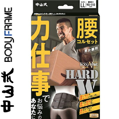 中山式上半身ひな形 力仕事 腰用ガードル 男女兼用 LL大きさ 14個仕掛ける/腰まわり 90-110糎/胴締め幅 約20糎＊中山式産業/力仕事でお苦しむことの方に/丸丸と太った物を運ぶ/腰への厄介なものが特に馬鹿でかい/腰をがっちり支えたい/上半身ひな形 引く手 ガードル 腹帯 腰痛 腰椎 骨盤帯