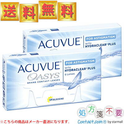 2ウィークアキュビュー オアシス 乱視用 6枚入×2箱 *ジョンソン・エンド・ジョンソン アキュビュー Acuvue コンタクトレンズ 2ウィーク 2week トーリック