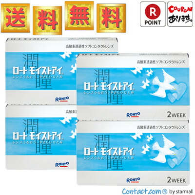 ロートモイストアイ 6枚入×4箱 ＊ロート製薬 モイストアイ コンタクトレンズ 2週間 2week
