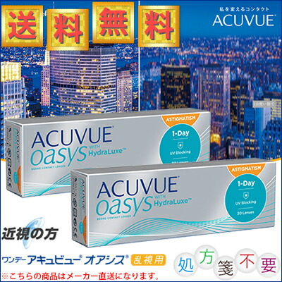 ワンデーアキュビュー オアシス 乱視用 近視の方 30枚入×2箱 ＊ジョンソン･エンド･ジョンソン アキュビュー Acuvue コンタクトレンズ ワンデー 1day 1日使い捨て トーリック