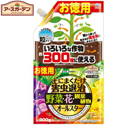 楽天市場 アースガーデン 土にまくだけ害虫退治 オールスター 900g アース製薬 アースガーデン ガーデニング 園芸 害虫対策 害虫駆除 病気予防 ホシイ