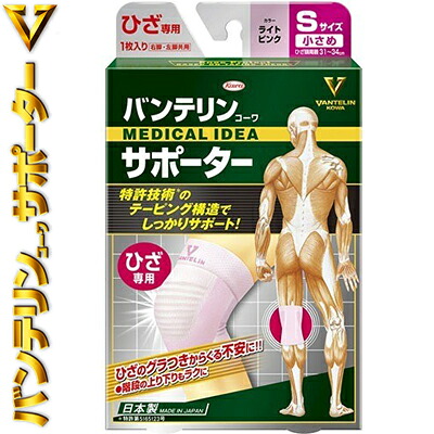 バンテリンコーワ サポーター ひざ/膝 ライトピンク 小さめ Sサイズ 1枚×30個 *興和新薬/階段の上り下りも楽に/つけるだけでテーピング機能があるサポーター/ひざを下と横から支え/階段の上り下り動作をサポート/バンテリン サポーター 関節 ひざ ヒザ 膝|ホシイ
