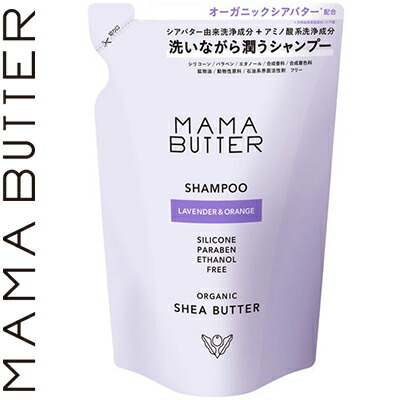 おっ母さん牛酪 シャンプー ラベンダー\u0026オレンジ色の芳ばしさ つめかえ/詰め替え 400mL×18本 ＊ビーバイイー MAMA BUTTER