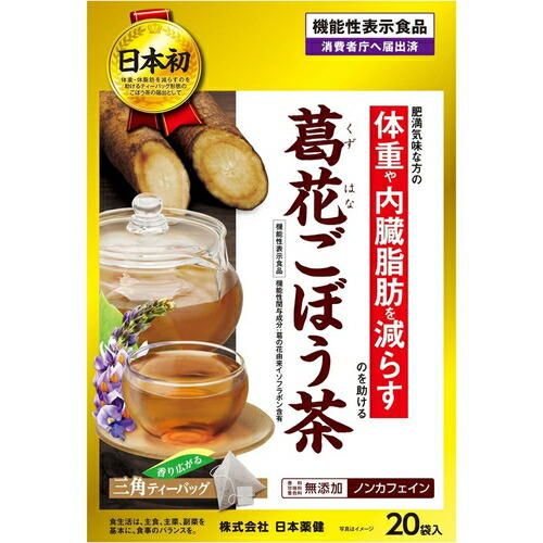 葛花ごぼう茶 包 日本薬健 機能性表示食品