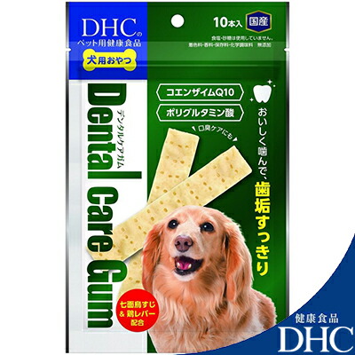 デンタルケアガム 犬用 65g×30個書き割り ＊DHC/愛玩動物/犬用営養素かばい立て食料雑貨類/お兄ちゃん感覚的な体験で噛む物ごとで歯垢を取りのぞく歯みがきチュインガム/歯が食い込み分かりやすい穴つら構えと牛革の衣料繊維質/歯周健康状態を思わしいに整えるコエンザイムQ10/鶏生き肝/一お父ちゃん口当たりの味