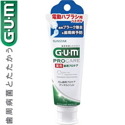GUM 歯周プロケア デンタルジェル 電動ハブラシ用歯みがき 65g×96個セット/1ケース ＊サンスター/医薬部外品/オーラルケア/デンタルケア/虫歯予防/歯みがき/歯磨きジェル/塩化セチルピリジニウム/殺菌剤CPCが歯茎のキワの歯周病菌まで殺菌/抗炎症剤GK2が歯茎の炎症を防ぐ