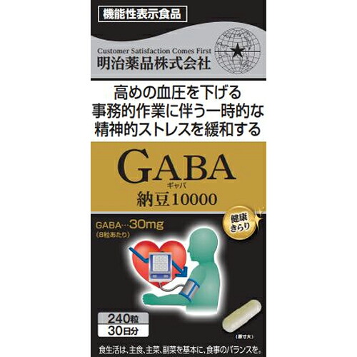 GABA納豆10000 240粒 ＊明治薬品/GABAには血圧が高めの方の血圧を下げる機能や事務的作業に伴う一時的な精神的ストレスを緩和する機能があることが報告されています/機能性関与成分：GABA30mg