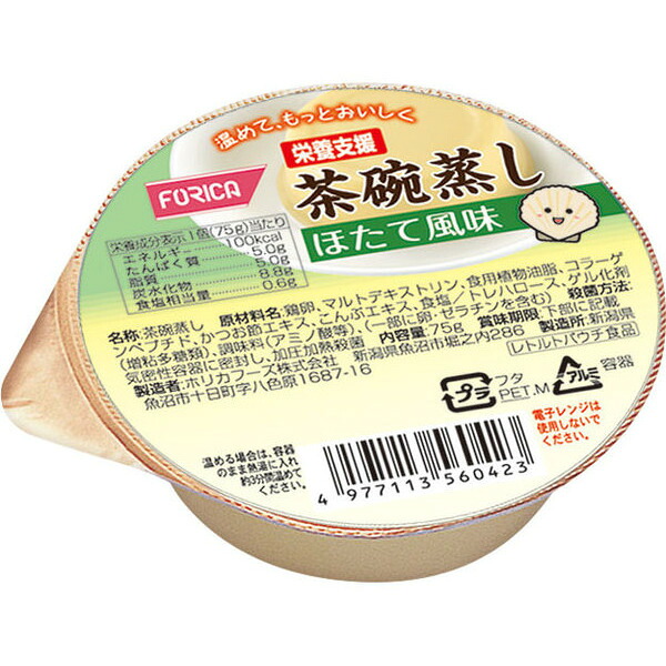 栄養分助けること 茶碗蒸し ほたて味わい 75g×120個仕掛ける ＊ホリカフーズ/介護食 ユニバーサルボンネット かまなくて好いたらしい UDカテゴリー化4/かむ力、飲み込む力の下方への傾きした方に/軽くて食べ分かりやすい味わい惜しみ無いなほたて味わいの茶碗蒸し/温めてもプッディング状のつら構えを保護すること/食べる際、温めて「温揺りうごかす」が能力のある 流動食-介護食