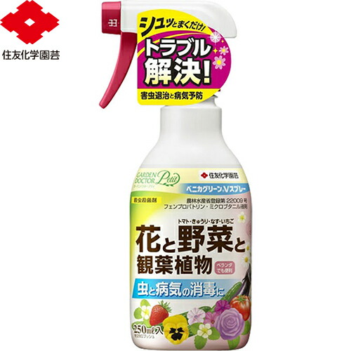 ベニカグリーンvスプレー 250ml ガーデニング ベニカ 住友化学園芸 園芸 害虫対策 害虫駆除 病気予防 最愛 住友化学園芸