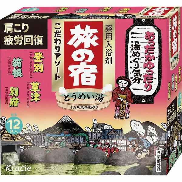 旅の宿 こだわりアソート 25g×12包×24個セット *医薬部外品 クラシエ/4温泉地を自宅で体験!薬用入浴剤アソートセット/生薬配合でリラックス!つるつる肌を実感/和みの香りで温浴効果UP!疲労回復に最適/医薬部外品で安心!肩こり・冷え症に効く|ホシイ