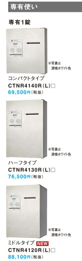 楽天市場】Panasonic 集合宅配ボックス コンボメゾン占有使い占有１錠ミドルタイプ CTNR4120R(L) 北海道・沖縄・離島は 別途送料かかります オプション等はお問い合わせください : 住設スタジアム