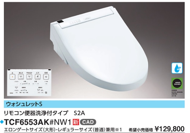 百貨店 家電と住設のイークローバー###TOTO ウォシュレットSS1グレード