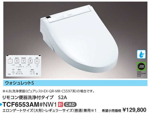 TOTO TCF6553＃SR2 ウォシュレット パステルピンク 受注生産品 温水洗浄便座 便座 S2 ⇔§ レバー便器洗浄 tcf6552後継品