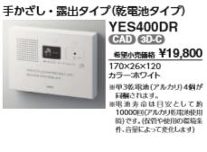 TOTO 幼児用便器用擬音備え付ける（音姫） YES400DR