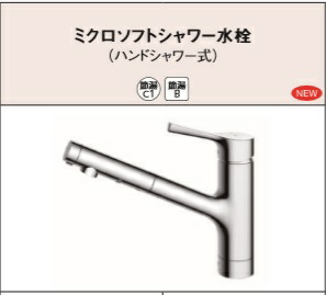 TOTOミクロシャワー水栓(ハンドシャワータイプ) KSTKS05305J(TKS05305J) 取り合わせ勝手もと取替え用水栓に至適です。会社組織、人間商行為主、バス発着場様押さえる  KSTKS05305J品番でお届けです
