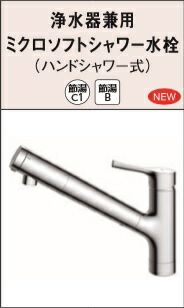 TOTO浄水器ミクロソフトハンドシャワー水栓 TKS05308J(KSTKS05308J)