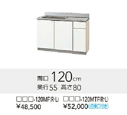 楽天市場 クリナップ クリンプレティ 流し台 点検口付 G 1mtf R L 1x55x80cm 北海道 沖縄及び離島は 別途送料がかかります 住設スタジアム